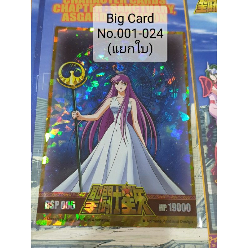(บิ๊กการ์ด ขายแยกใบ) BSP 01-24 บิ๊กการ์ดเซนต์เซย่า ลายพิกเซล ลายกระจก Saint Seiya - Animate