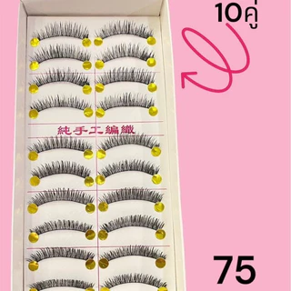 (สินค้าส่งจากไทย) ขนตาปลอม Taiwan กล่องขาว แพ็ค 10คู่ แบบหนา แบบบางธรรมชาติ