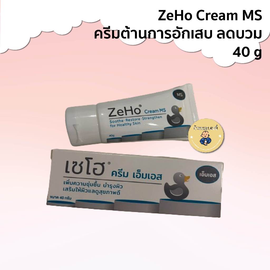 ZeHo® Cream MS ครีมเป็ด ผลิตภัณฑ์บำรุงผิวหน้าและผิวกาย