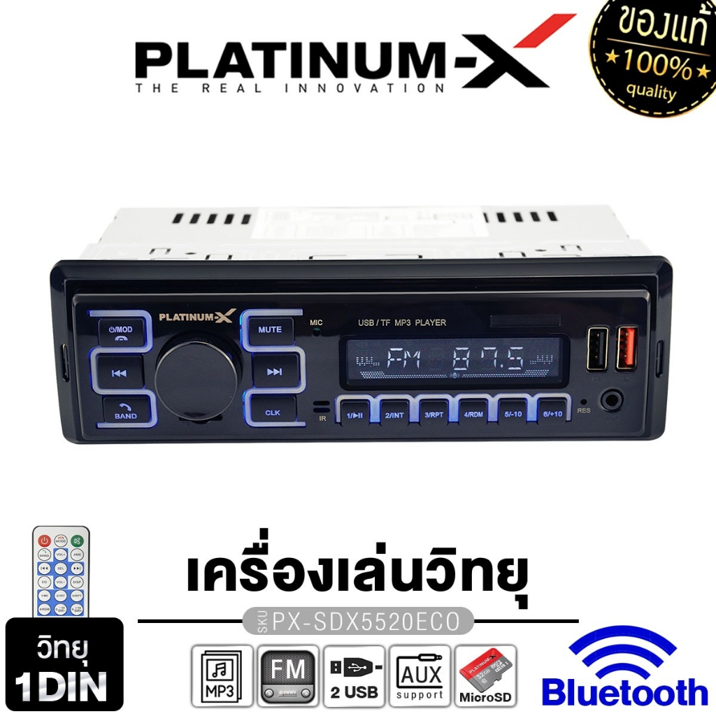 PLATINUM-X  เครื่องเล่นวิทยุ 1DIN USB FM บลูทูธ PX-SPH8520BT/PX-SPH8530BT/PX-SDX5520ECO 1เครื่อง