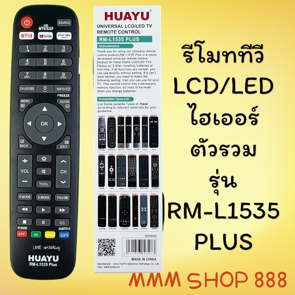 รีโมทรุ่น : ไฮเออร์ ็HAIER สินค้าพร้อมส่ง
