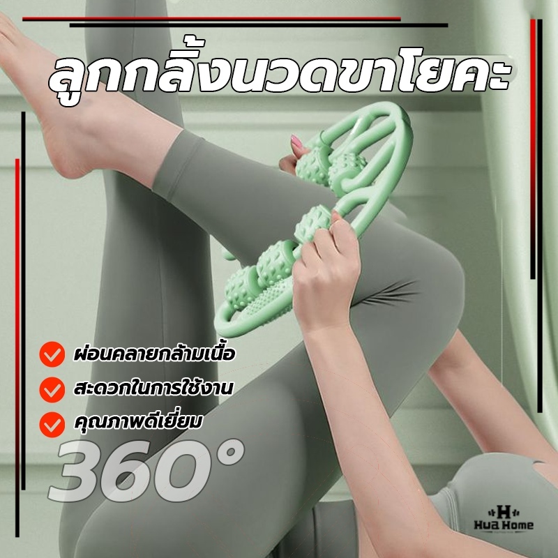 ลูกกลิ้งนวดขา ลูกกลิ้งนวดขาโยคะ 9ล้อ360° เครื่องช่วยโยคะ กระชับเรียวขา นวดสลายไขมัน ผ่อนคลายร่างกาย กำจัดกล้ามเนื้อแขน ข