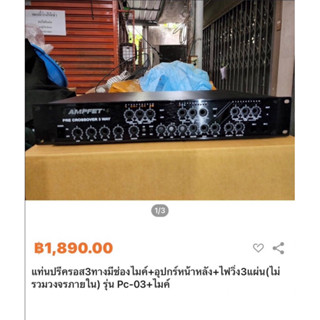 กล่องปรีครอส3ทาง ปรี+ไมค์ PC-03 +ไมค์กล่องเปล่าไม่รวมอุปกรณ์