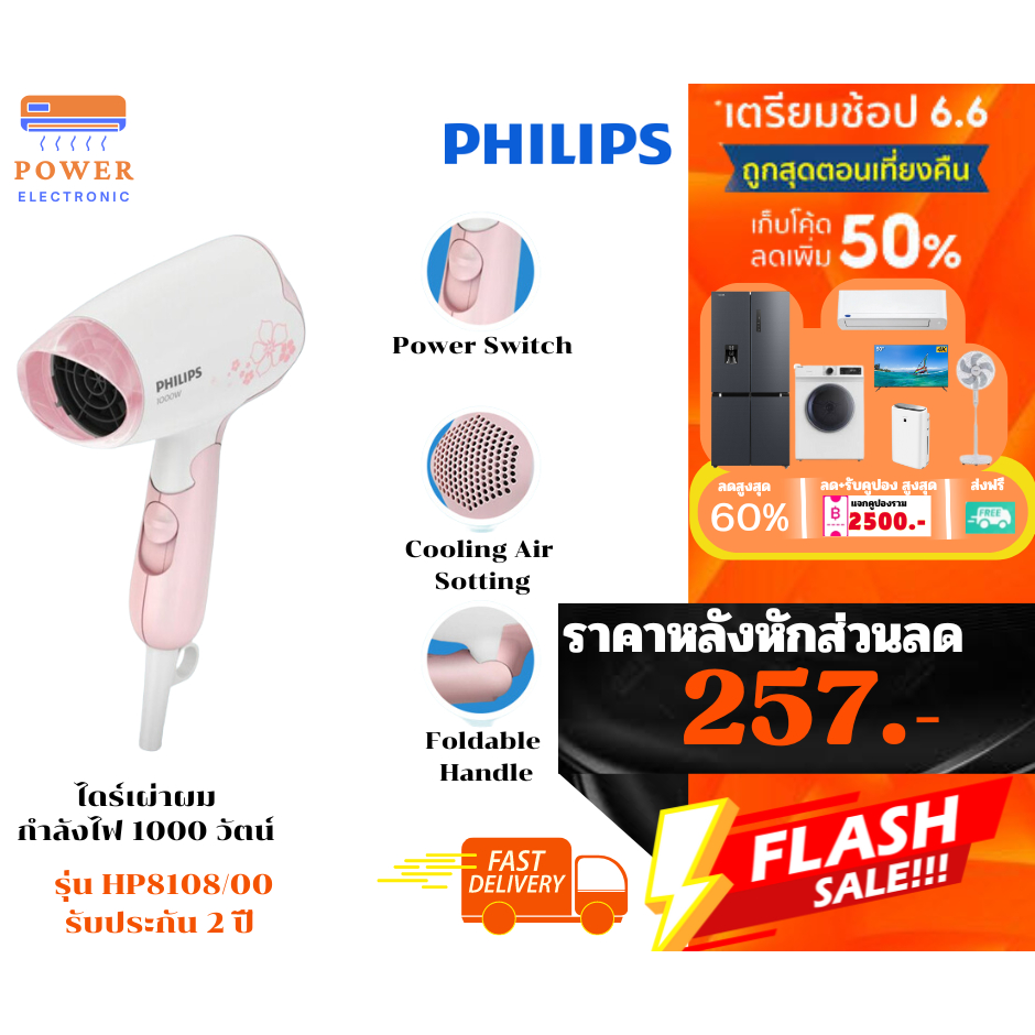 ไดร์เป่าผม 1000W ยี่ห้อ Philips รุ่น HP8108 DryCare รับประกัน 2 ปี