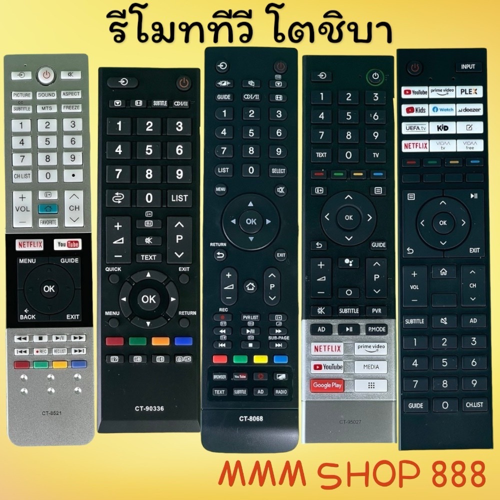 รีโมทรุ่น : โตชิบา Toshiba ทุกรุ่น สินค้าพร้อมส่ง