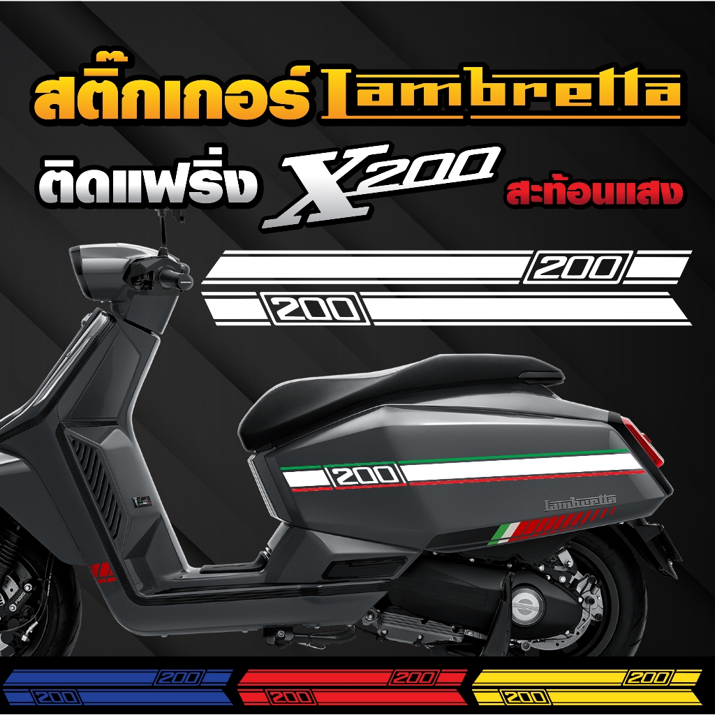 สติ๊กเกอร์ Lambretta X200 SR ติดฝาข้าง