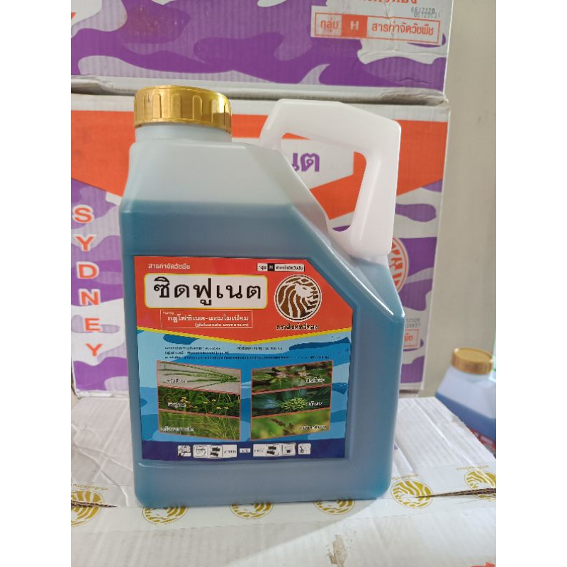 ซิดฟูเนตขนาด4ลิตรชนิดเผาไหม้ตายคูณ2
