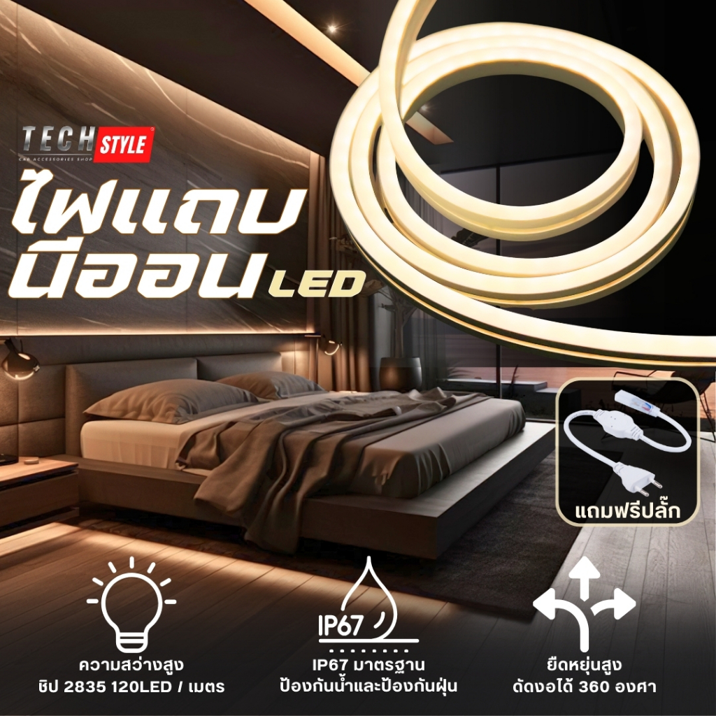 ไฟเส้น Neon Flex LED ฟรีปลั๊ก ขนาดใหญ่ 8x16 mm IP67กันน้ำกันฝุ่น ยืดหยุ่นสูง แสงสม่ำเสมอ 220V