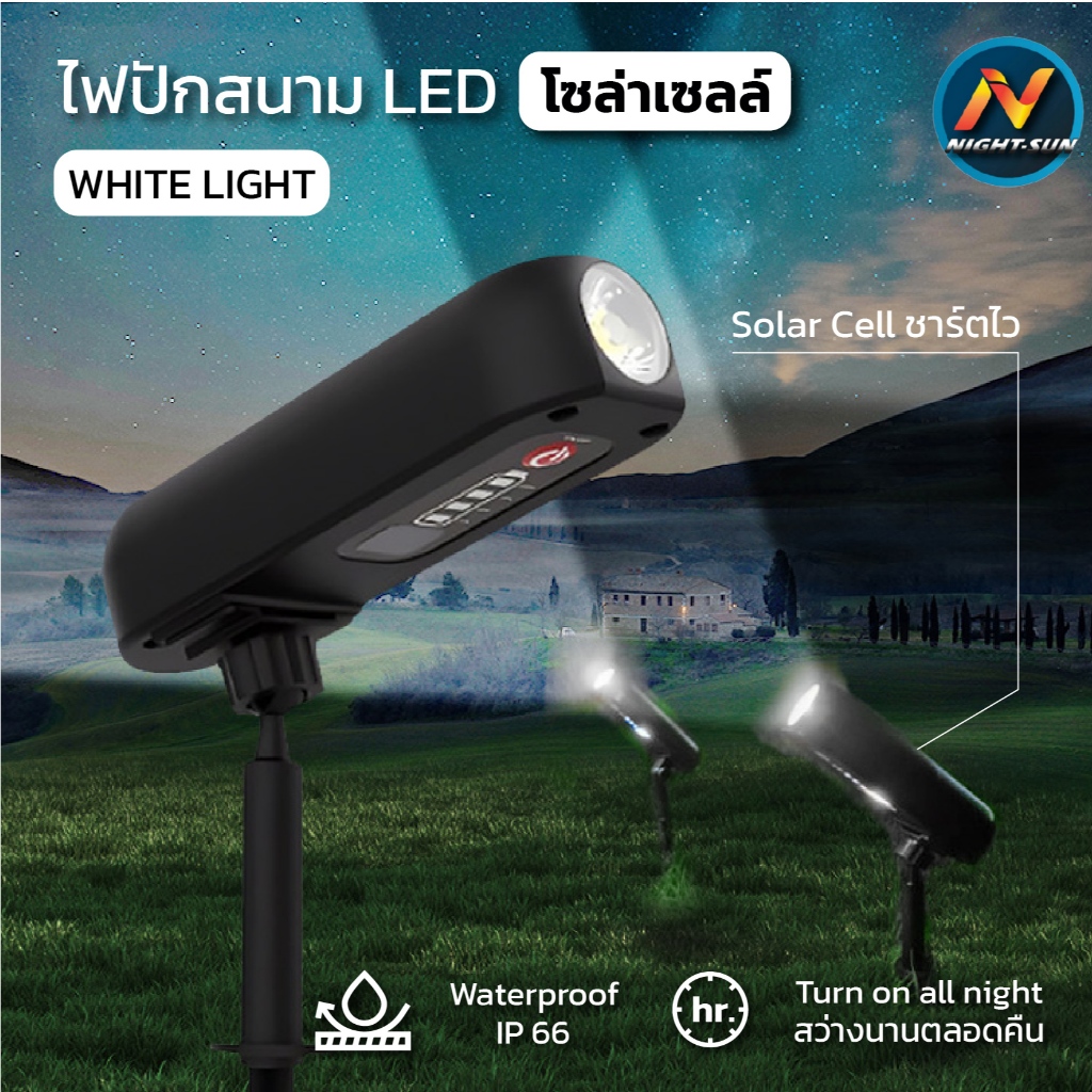 ไฟปักสนามหญ้า led สปอร์ตไลท์ ส่องต้นไม้ ไฟสวนโซล่าเซลล์ ไฟติดผนัง ใช้งานได้2แบบ สปอตไลท์โซล่าเซลล์ โคมไฟสนาม ตกแต่งสวน