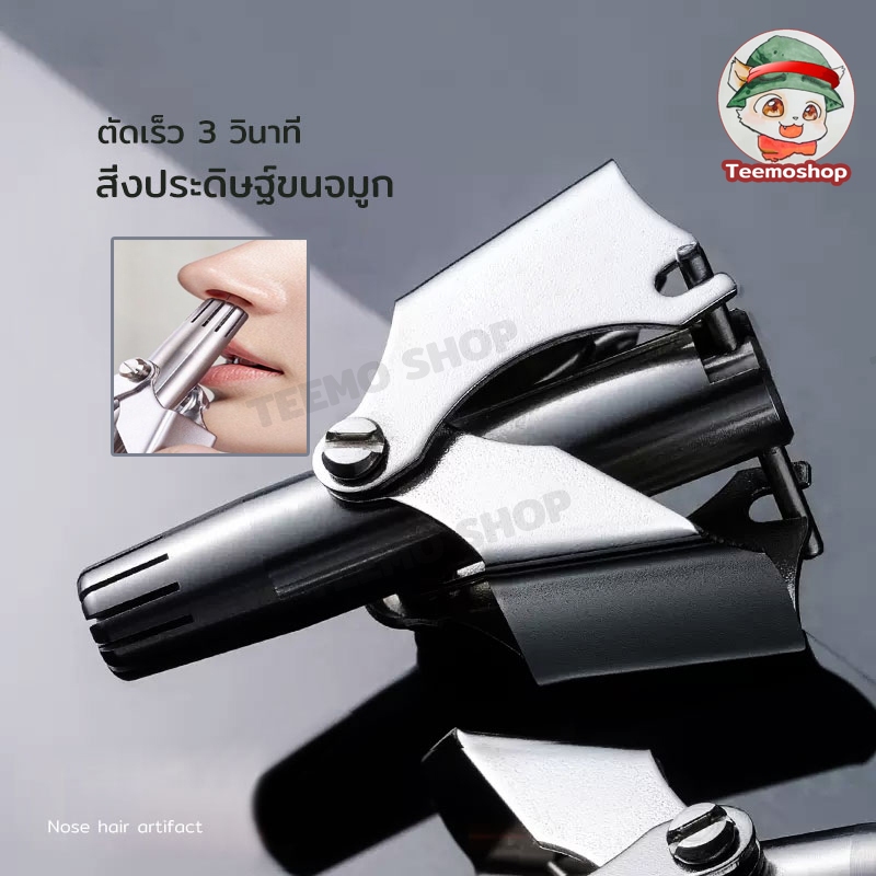 สแตนเลส ที่ตัดขนจมูก ตัดขนจมูก เครื่องตัดขนจมูก กำจัดขนจมูก ไม่ดึงขน กรรไกรตัดขนจมูก สแตนเลส แบบพกพา