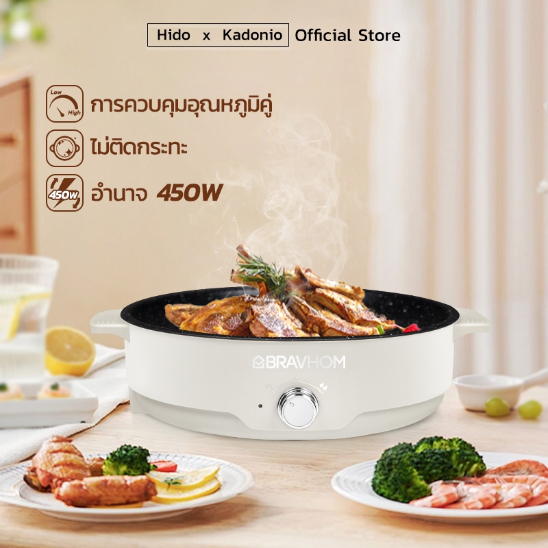 HIDO X Bravhom กระทะไฟฟ้าอเนกประสงค์ กระทะ กระทะมินิ ไฟฟ้าอเนกประสงค์ วัสดุสแตนเลสคงทน / กระทะมินิ BQ02