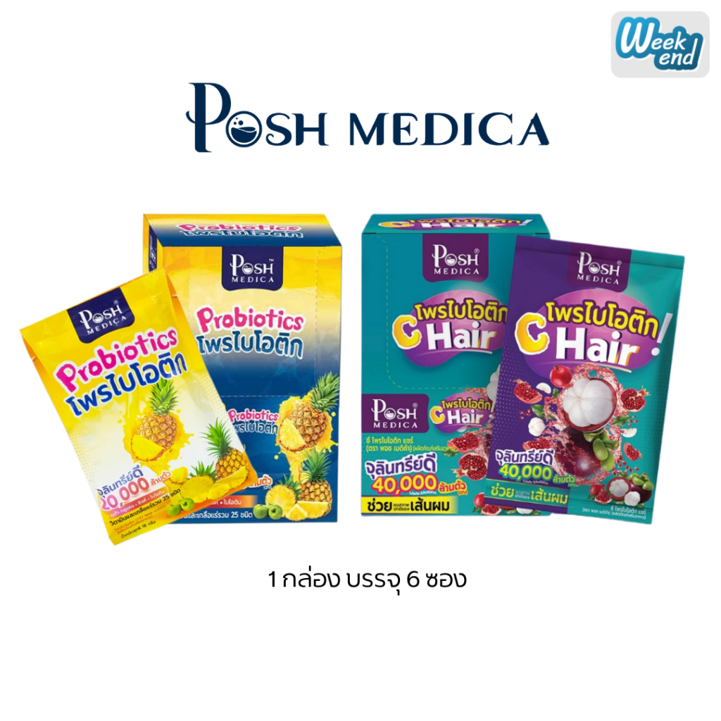 Posh Medica Fiber พอช เมดิก้า ไฟเบอร์สับปะรด ไฟเบอร์มังคุด ทับทิม โพรไบโอติก 1กล่อง 6ซอง