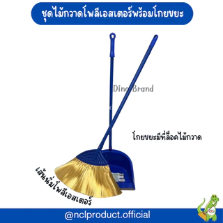ชุดไม้กวาดพลาสติกเส้นนิ่มโพลีเอสเตอร์เส้นสีทองคู่โกยขยะมีขอบยาง มีที่ล็อคไม้กวาด