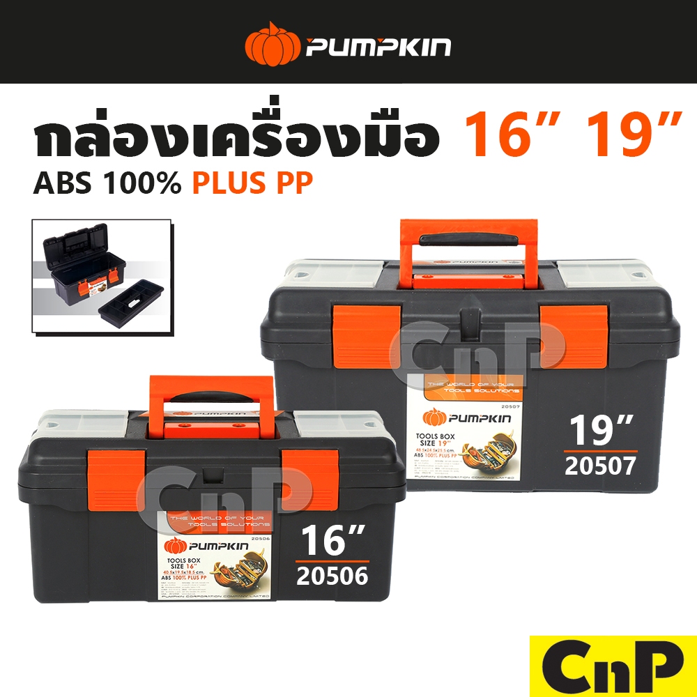 PUMPKIN กล่องเครื่องมือ กระเป๋าเครื่องมือ Tools Box ABS 16 นิ้ว 16