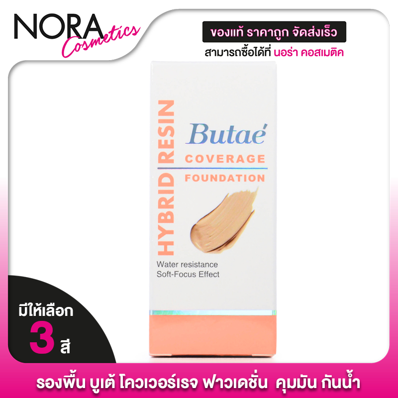 Butae Hybrid Resin Coverage Foundation บูเต้ ไฮบริด คัฟเวอเรจ ฟาวเดชั่น [25 ml.] รองพื้น รองพื้นกันน้ำ รองพื้นปกปิด ปกปิ