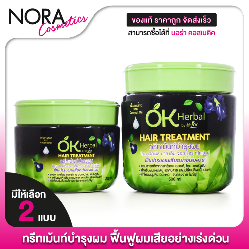OK Herbal Hair Treatment โอเค เฮอเบิล แฮร์ ทรีทเม้นท์ – ทรีทเม้นท์บำรุงผม ฟื้นฟูผมเสียอย่างเร่งด่วน