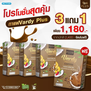 ✔️ของแท้💯 ✔️คละรสได้ กาแฟวาร์ดี้พลัส/กาแฟคีโต/  [vardy coffe…
