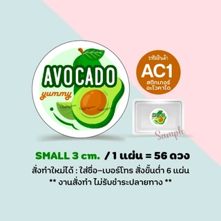 สติกเกอร์อะโวคาโด 🥑 Avocado Sticker หลายขนาด / สติกเกอร์กระดาษเนื้อมันเงา