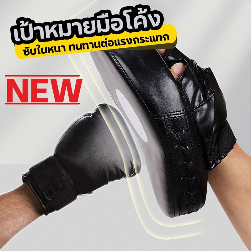 เป้าซ้อมมวยแบบสวมมือ อุปกรณ์ซ้อมมวย เป้าล่อชกมวยเป้าซ้อมมวย PU เป้าชก * 1ข้าง