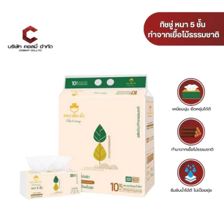 ทิชชู่หนานุ่ม5ชั้น ซึมซับน้ำได้ดี (1หิ้ว10ห่อ) 2ขนาด สีขาวกับสีเหลือง