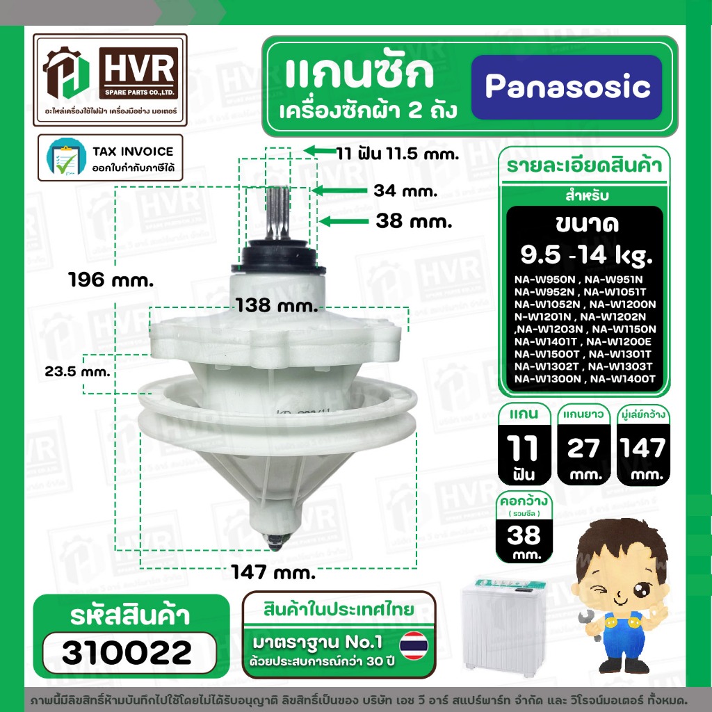 แกนซักเครื่องซักผ้า 2 ถัง Panasonic  9.5 – 14 kg.  ( 11 ฟัน 6 รูยึด ) ( ใช้ร่วมหลายรุ่น ) ( KR-083/11 ) #310022 ราคา ถูกที่สุด ดีลบีเคเค แกลเลอรีภาพที่ 5