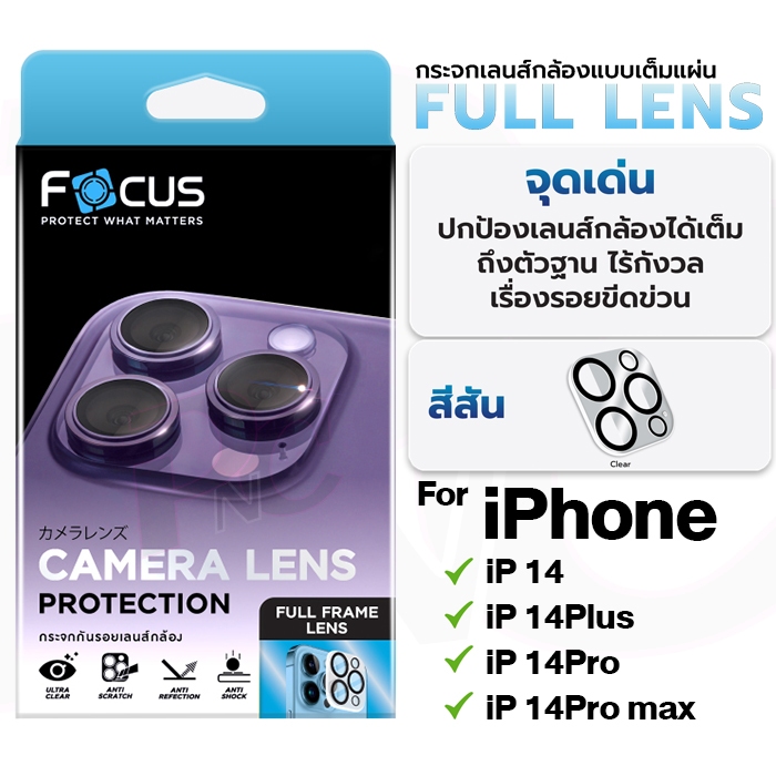 Focus กระจกกันรอยเลนส์กล้อง สำหรับiPhone14/14Plus/14Pro/14Promax