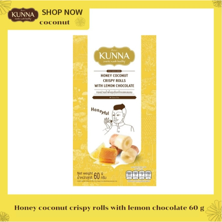ทองม้วนน้ำผึ้งชุบช็อกโกแลตเลมอน Honey coconut crispy rolls with lemon chocolate 60 g 1 กล่อง คันนา K