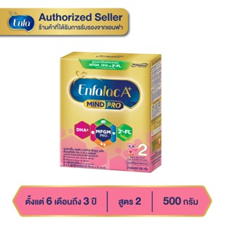 Enfalac เอนฟาแล็ค สูตร2 สำหรับเด็ก6เดือนถึง3ปี ขนาด500กรัม (…