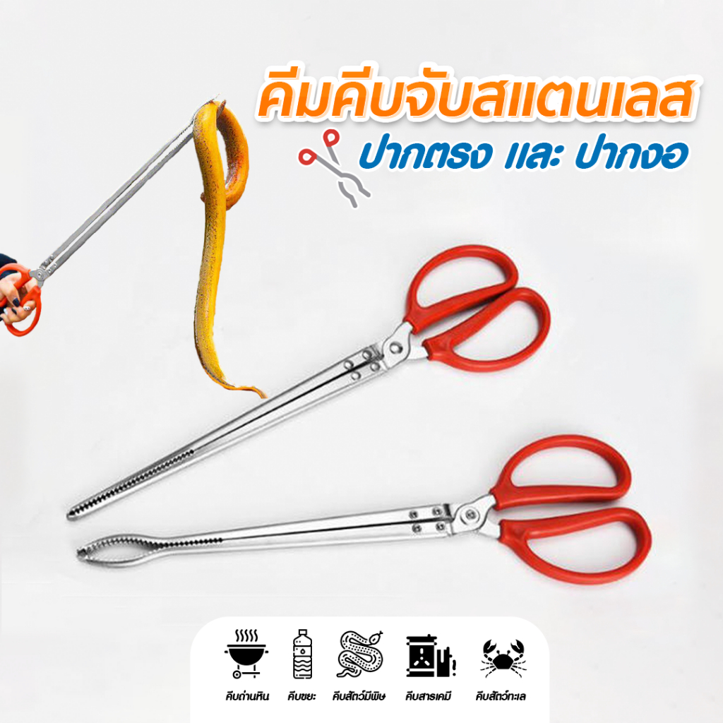 คีมสเเตนเลส แบบหนา กันลื่น  คีบถ่าน คีบสัตว์ทะเล SP420