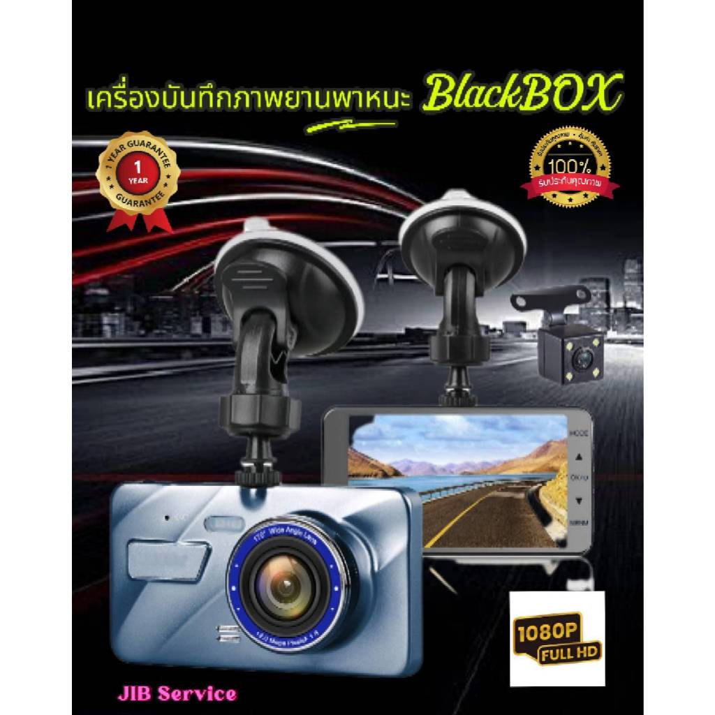 กล้องติดรถยนต์ BlackBox V1