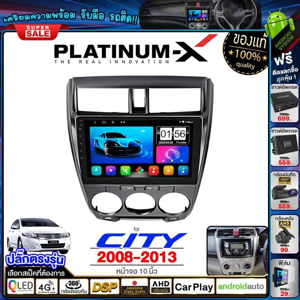PLATINUM-X จอแอนดรอย  HONDA CITY 2008-2013 จอแอนดรอยด์ติดรถยนต์ เครื่องเสียงรถยนต์ IPS Android WIFI และแบบ 4G