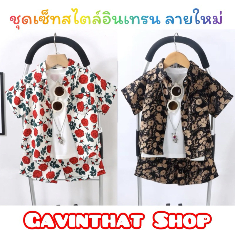 ชุดเซ็ท สไตล์เกาหลีสุดคูลอินเทรนด์ (ไม่มีเสื้อตัวใน) เสื้อ+กางเกง 6เดือน-9ปี รองรับน้ำหนัก 8-27 กก.