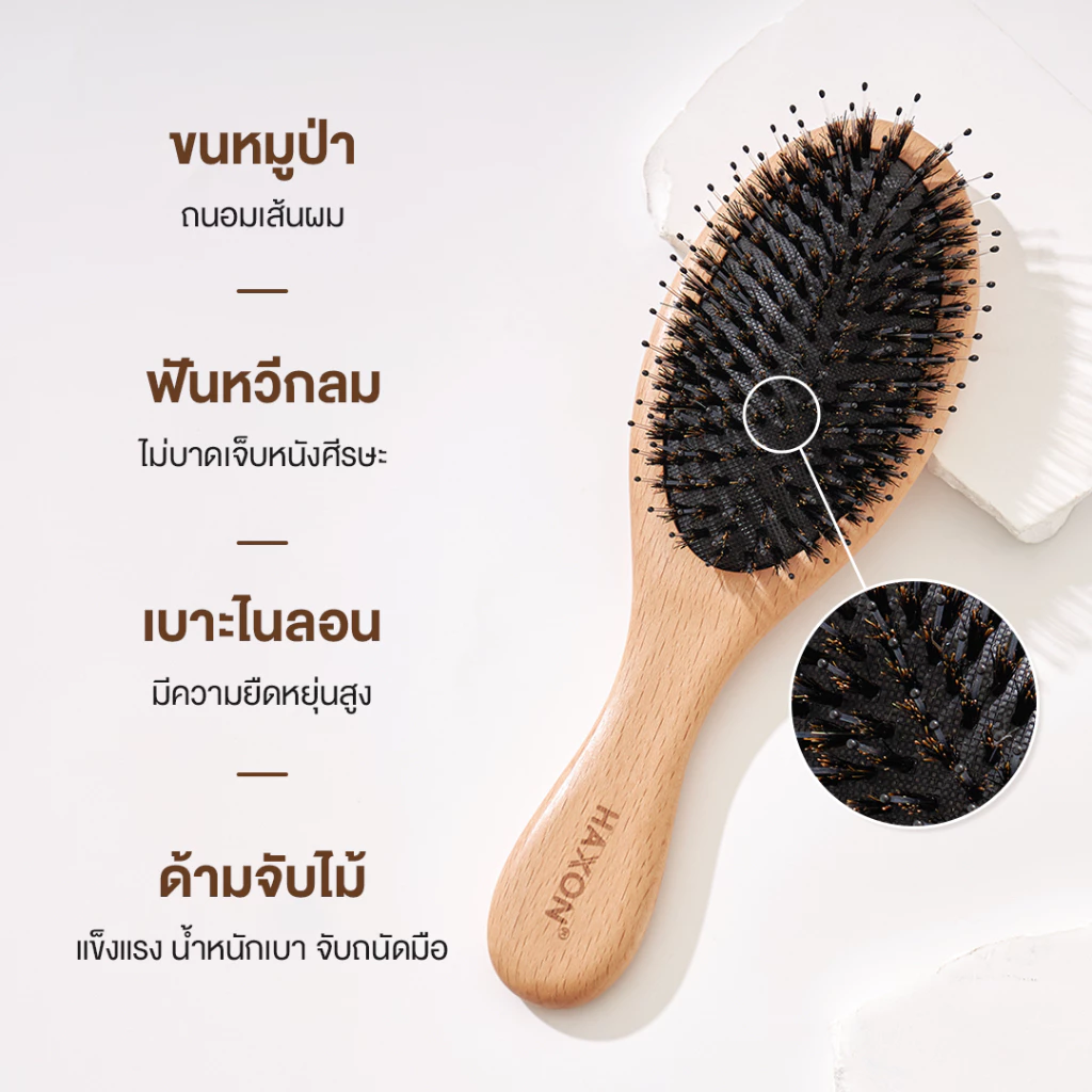 Haxon Boar-Bristle Hairbrush หวีขนหมูป่าแท้ ขนหมูอัดแน่น หวีลดผมร่วง ช่วยให้ผมเงางาม แก้ผมพันกัน นวดหนังศีรษะ thumbnail 4
