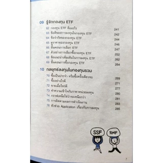 (ส่งไว ส่งทุกวัน) หนังสือ ซื้อกองทุนรวม เริ่มยังไงดี (ให้เงินทำงานแทนเรา)