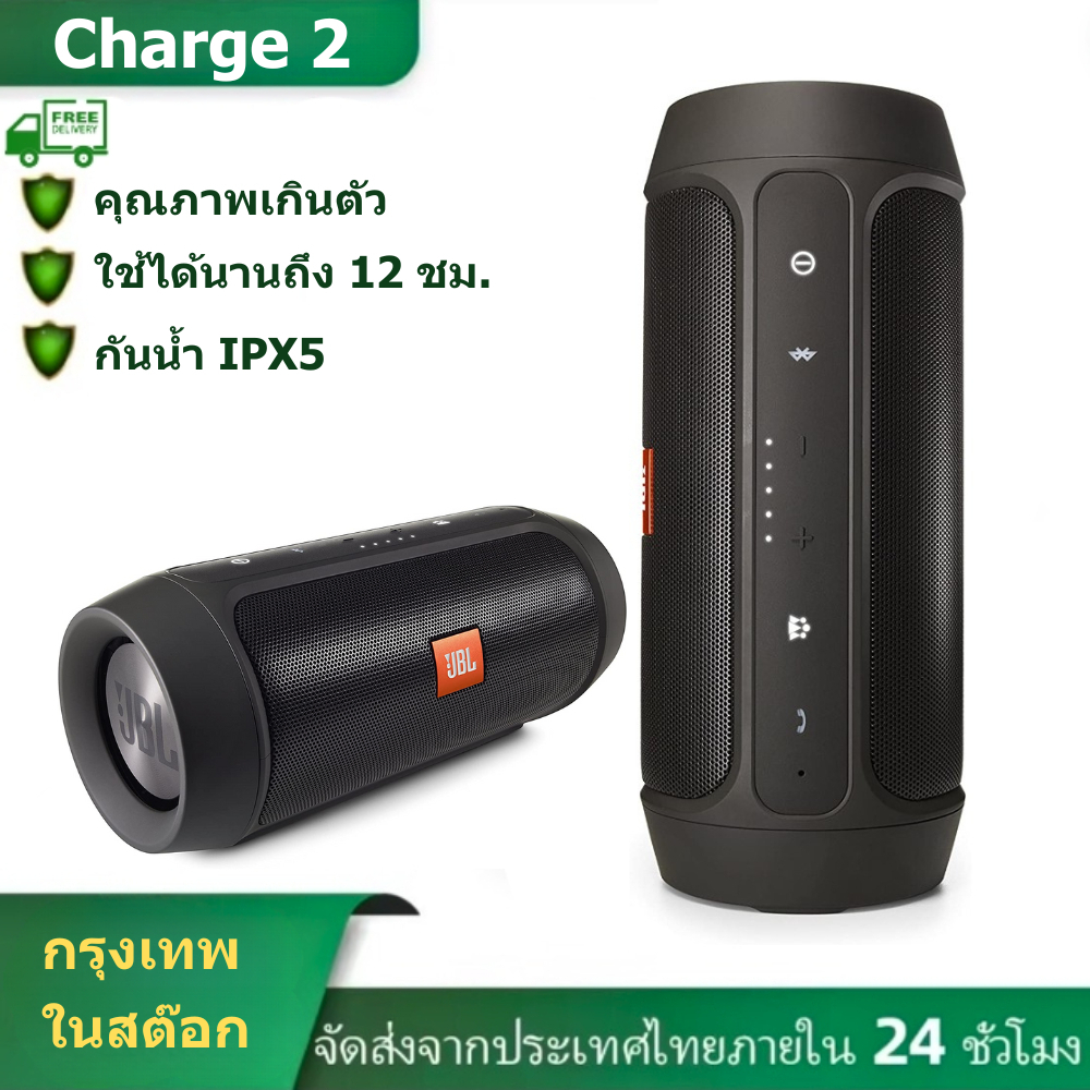 Charge 2 ลำโพงบลูทูธ เสียงดี เบสหนัก ลำโพงเเบบพกพา กันน้ำ คุยผ่านลำโพง เสียงคมชัด