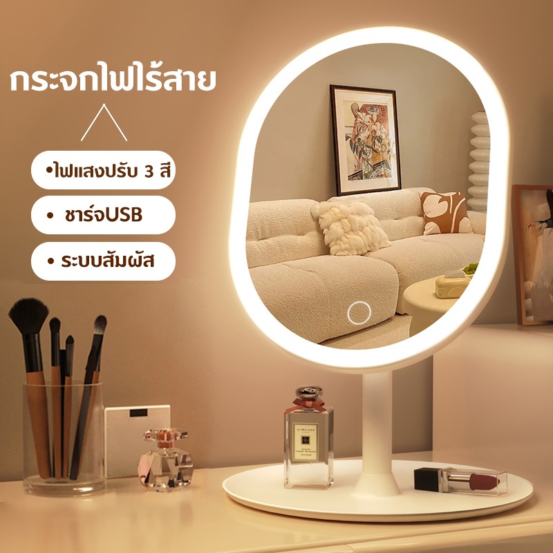 (ชาร์จUSB/การกำหนดค่าที่ดี) กระจกมีไฟ fashion ของขวัญ กระจกแต่งหน้าถาดเก็บของ กระจกไฟ  มีไฟส่องหน้า กระจกตั้งโต๊ะ