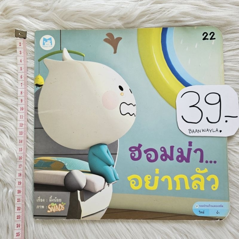 หนังสือนิทานเด็กมือสอง สภาพดี