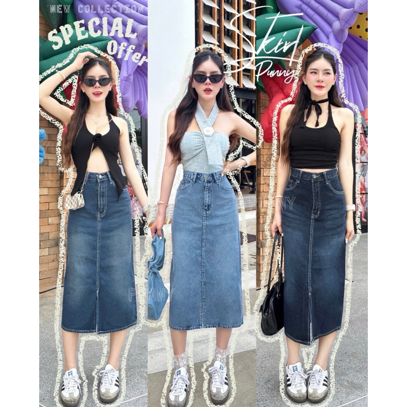 กระโปรงยีนส์ยาวผ่าหน้า เอวสูงทรงสวย เนื้อผ้ายีนส์ไม่ยืด ทรงสวยเป๊ะ มี 3 สี 3 สไตล์