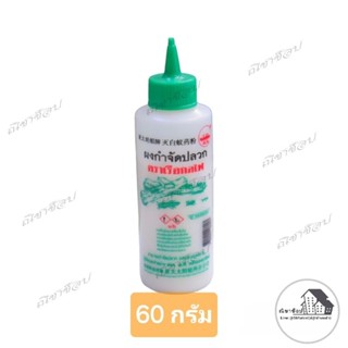 ผงกำจัดปลวก ตราเรือกลไฟ