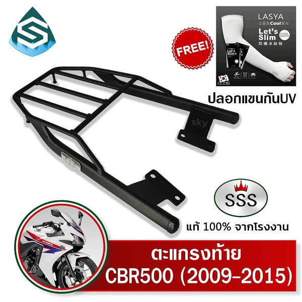 ตะแกรงท้าย CBR500R CB500F เก่า 2009-2015 HONDA SSS King หนา ของแท้ แร็คท้าย ตะแกรงหลัง เหล็กท้าย #14