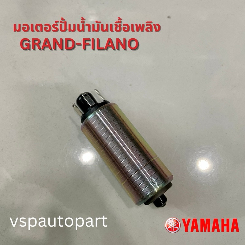 มอเตอร์ปั๊มติ๊ก GRAND-FILANO มอเตอร์ปั๊มน้ำมันเชื้อเพลิง ปั๊มติ๊ก yamaha