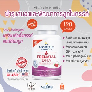 [ของแท้ 100% + พร้อมส่ง] 💖😘Nordic Naturals, PRENATAL DHA 830…