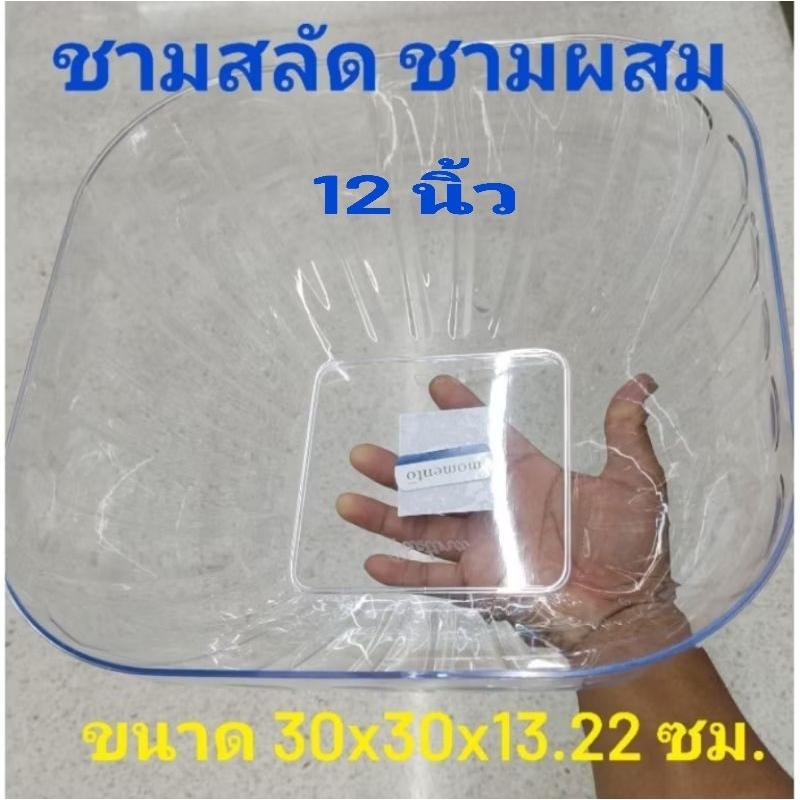 ชามสลัด ชามผสม ใส พอลิสไตรีน สำหรับใส่อาหาร ผลไม้ ชามสลัดพลาสติก ชามผสมพลาสติก ใบใหญ่ใหญ่ mixing bowl salad bowl