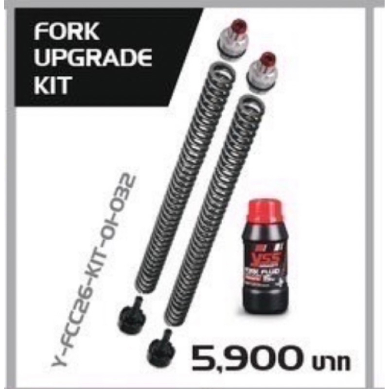 Fork upgrade kit สำหรับPCX160(ปี2021 ขึ้นไป) ประกัน ลงทะเบียน กับYSS