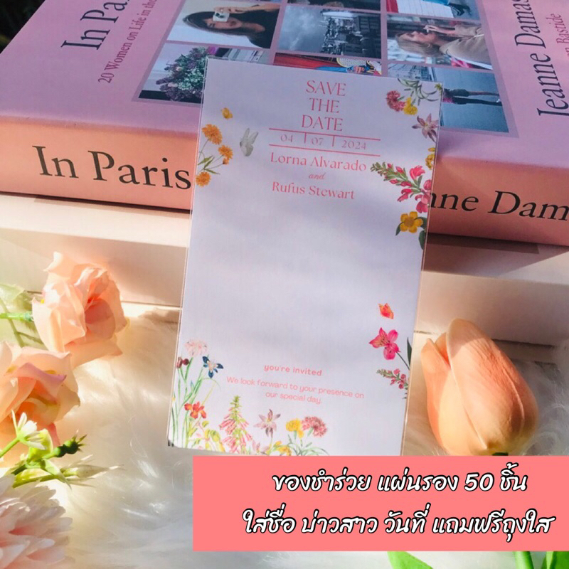 ♥️WD ของชำร่วย แผ่นรอง 50 ชิ้น ใส่ชื่อบ่าวสาว เพิ่มเติมข้อความได้ แถมฟรีถุงใส