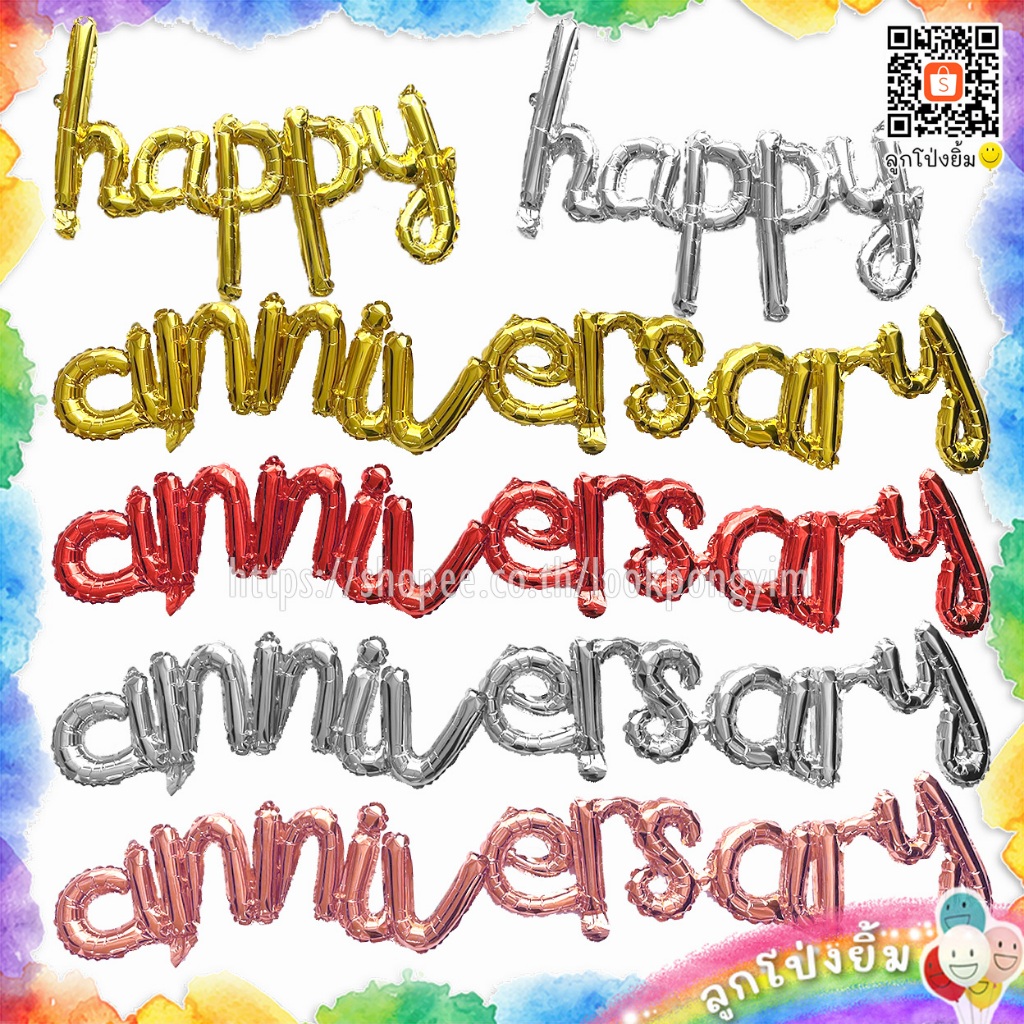 ลูกโป่ง happy anniversary ฟอยล์ฉลองครบรอบ เซต 3 ชิ้น
