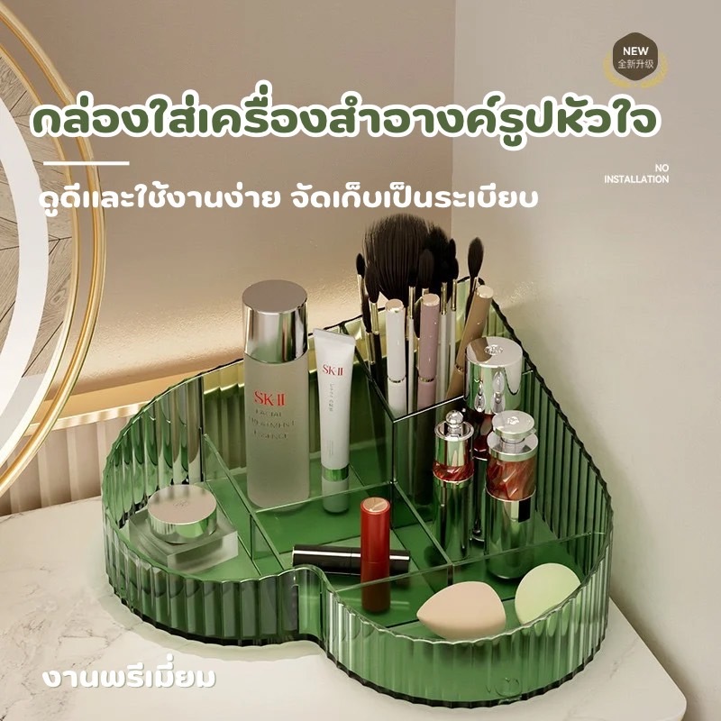 AD159 กล่องเก็บเครื่องสำอางค์รูปหัวใจ ประหยัดพื้นที่ ทำจากพลาสติกอย่างดี มี 3 สีให้เลือก ใส่ได้หลายคอลเลคชั่น
