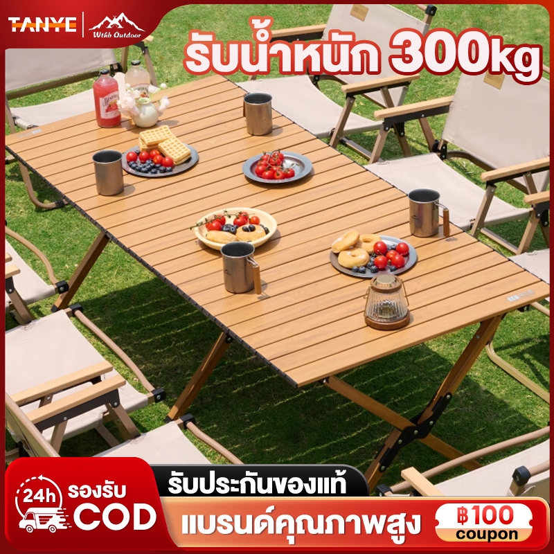 TANYE โต๊ะแคมป์ปิ้ง โต๊ะไม้แคมป์ปิ้ง โต๊ะสนาม รับน้ำหนักได้ 300KG 90/120/150CM เลือกได้หลายสี