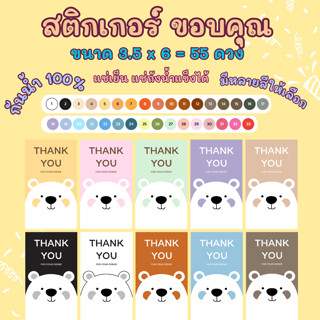 🔥สติกเกอร์กันน้ำ 100%💦 ชุด ขอบคุณ Thank you มีสีให้เลือกหลาก…