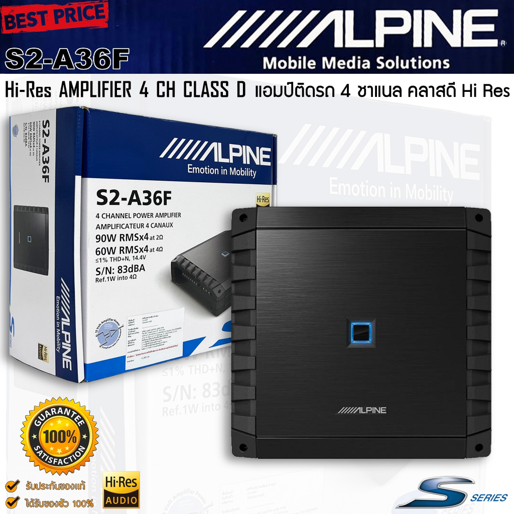 ของแท้!! แอมป์ติดรถ ดีๆ เน้นรายละเอียดเสียง 4 ชาแนล คลาสดี  ขับกลางแหลม เบส ALPINE รุ่น S2-A36F 4CH 